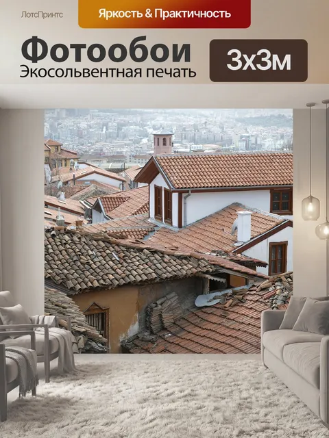 Фотообои Старый