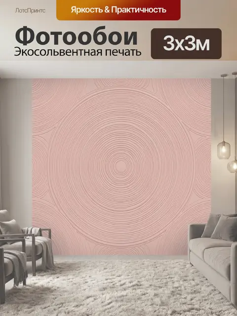 Фотообои Розовые концентрические узоры и круги