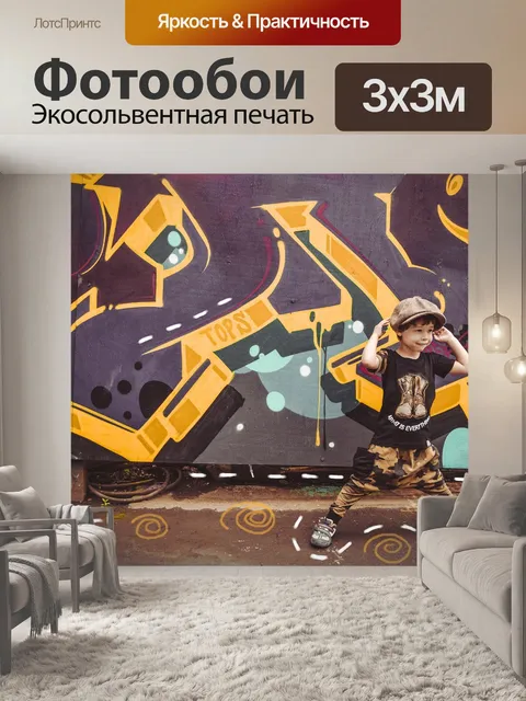 Фотообои Граффити