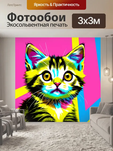 Фотообои животные в стиле поп-арт, котенок с большими глазами и яркой шерстью на фоне с полосами