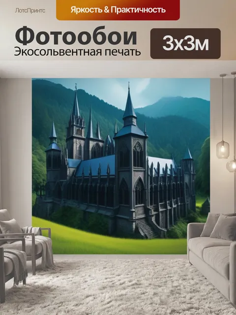 Фотообои сказочный мир с готическими пейзажами