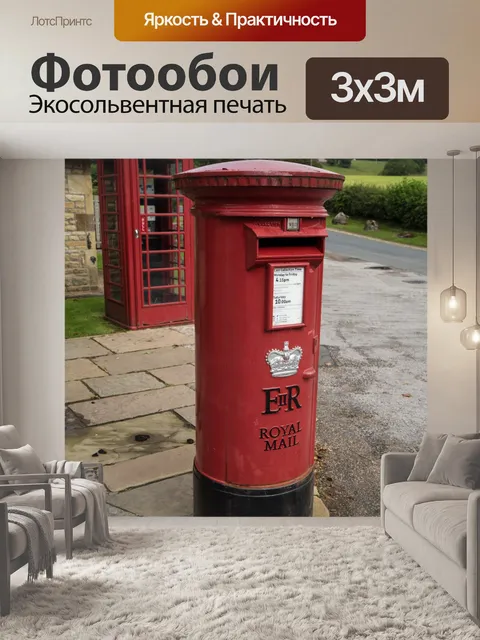 Фотообои Красный почтовый ящик