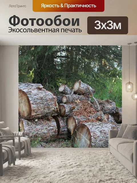 Фотообои Вырезать деревянных бревен