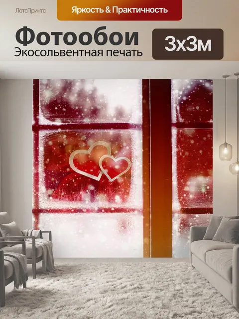 Фотообои Окно