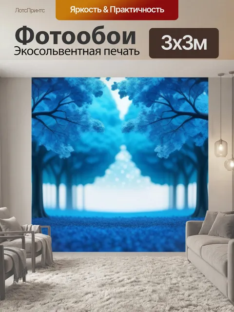 Фотообои пейзаж с голубыми деревьями красивый