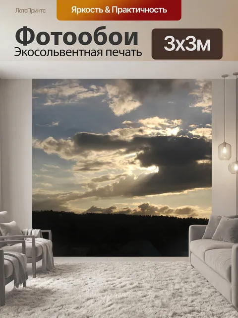 Фотообои Темные облака