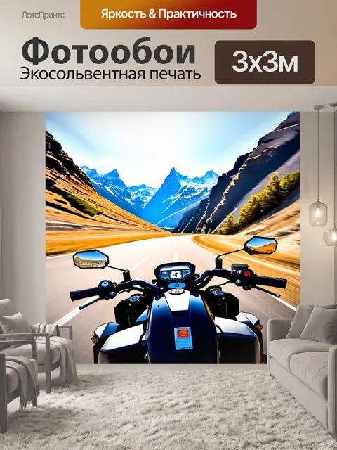 Фотообои мотоцикл, взгляд со стороны водителя, на извивающейся горной дороге, окруженной величественными горами