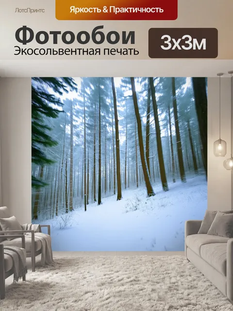 Фотообои волшебный зимний лес, где снег мягко покрывает деревья и землю