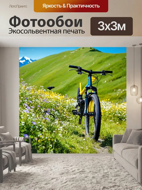Фотообои горный велосипед, окруженный альпийскими цветами с зелеными холмами