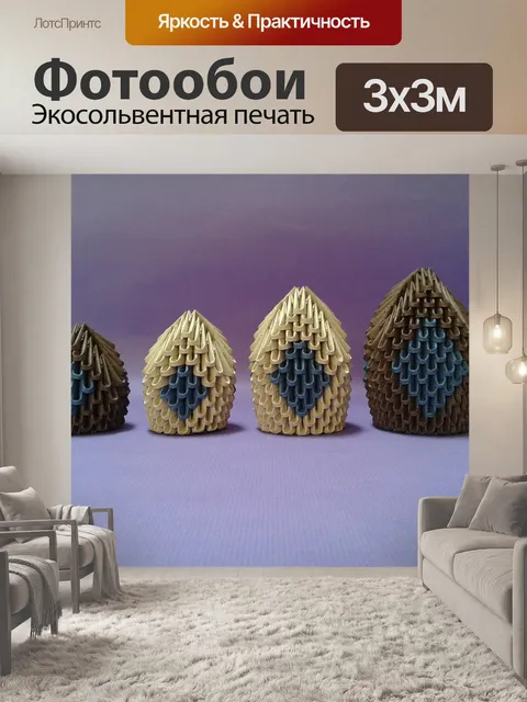 Фотообои 3d оригами