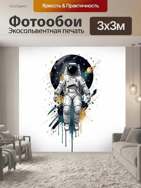 Фотообои Космонавт в открытом космосе