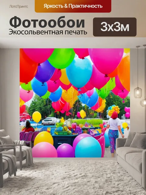 Фотообои с шарами