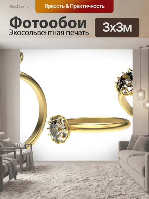 Фотообои кольцо с бриллиантом золото изолированны
