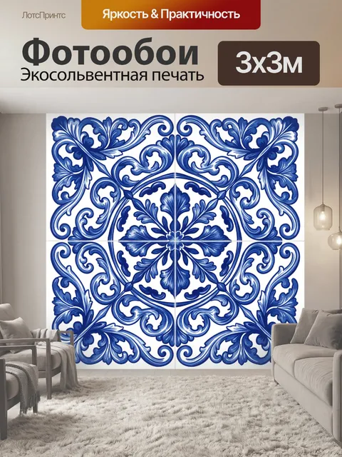 Фотообои Синие цветочные завитки орнамента