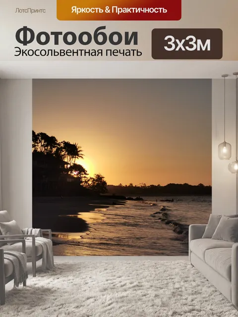 Фотообои Океан