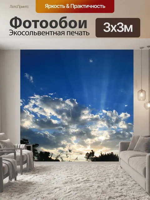 Фотообои Облако с лучами солнца