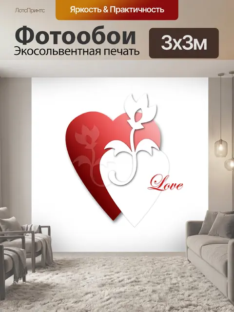 Фотообои Сердце