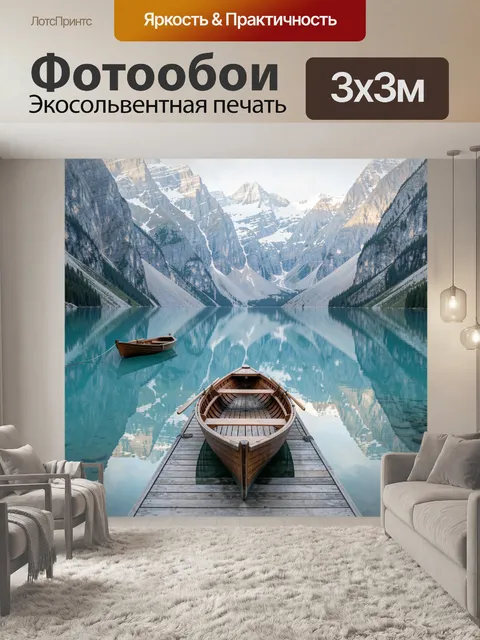 Фотообои Горное озеро с лодками