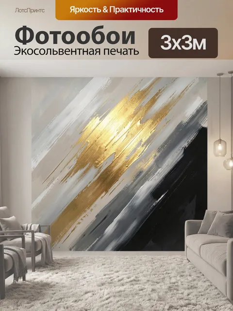 Фотообои Абстрактные золотые мазки