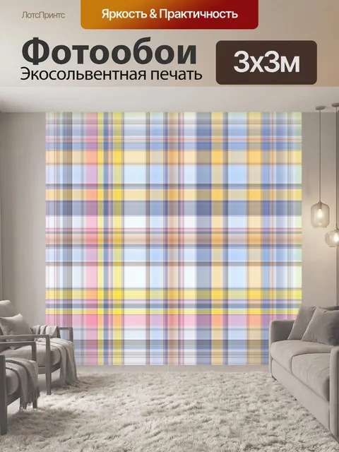 Фотообои клетчатый узор фона