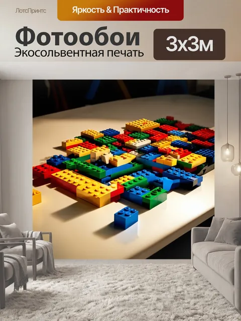 Фотообои конструктор лего, расставленный на столе, с множеством разноцветных кирпичей, преображающих свои формы в…