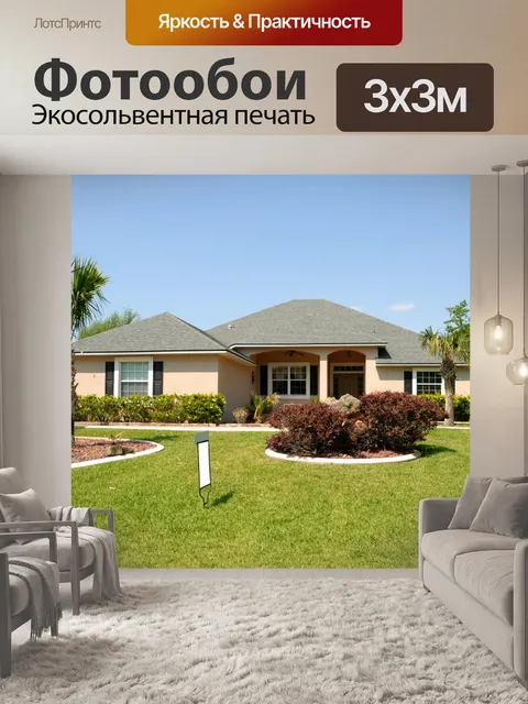 Фотообои Флорида Главная Продажа