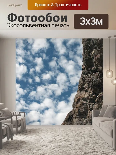 Фотообои Горы, небо и облака