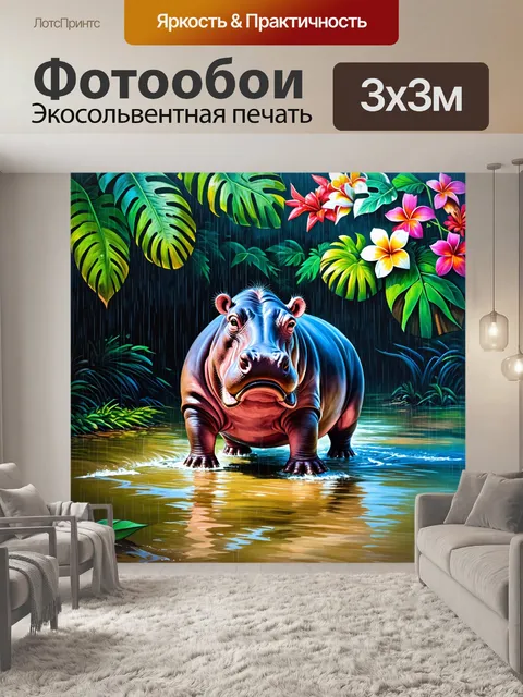 Фотообои бегемот, выходящий на берег после дождя, окруженный зелеными тропическими растениями и яркими цветами