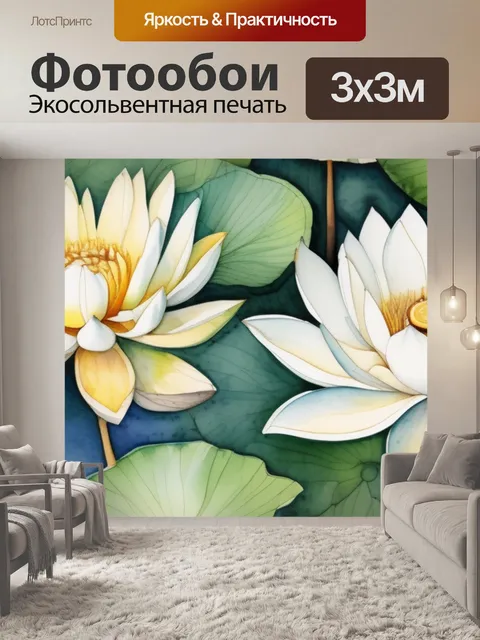 Фотообои белый лотос