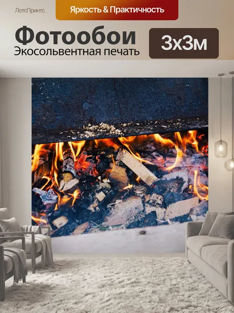 Фотообои Шашлык