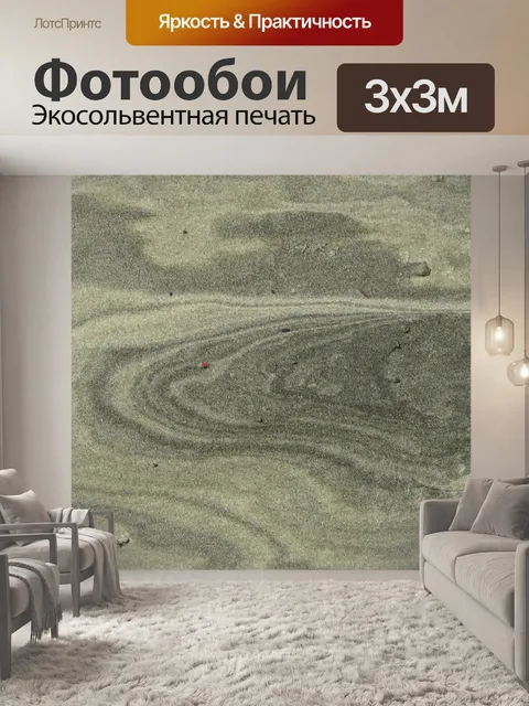 Фотообои Песок узор фона