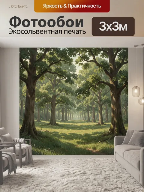 Фотообои Дубовая роща в солнечном свете