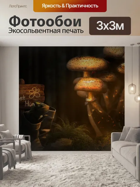 Фотообои Грибы