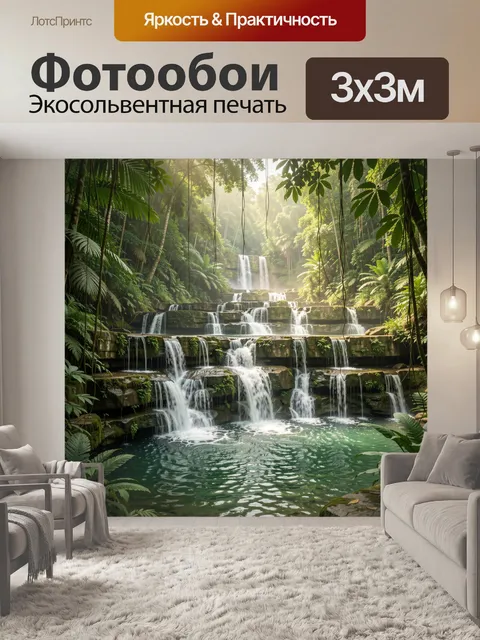 Фотообои Тропический водопад в джунглях