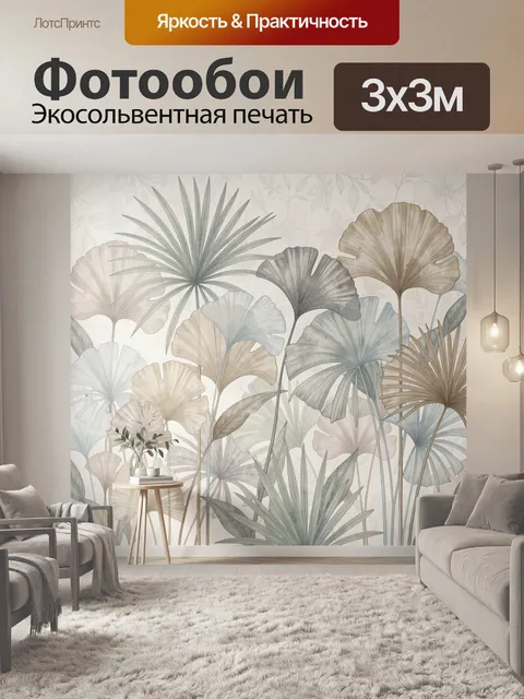 Фотообои Тропические листья в пастельных тонах