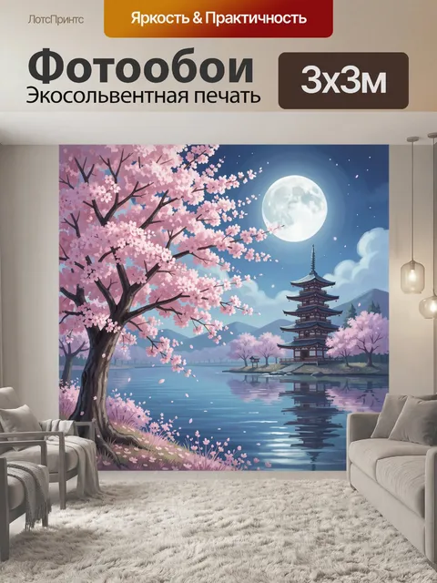 Фотообои Сакура, луна и пагода у воды