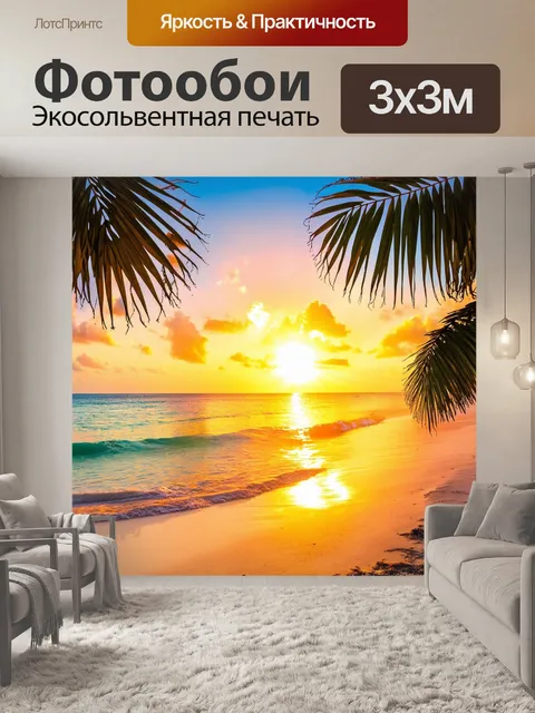 Фотообои тропический пляж в вечернем свете с пальмовыми листьями