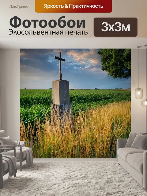 Фотообои Пересекать