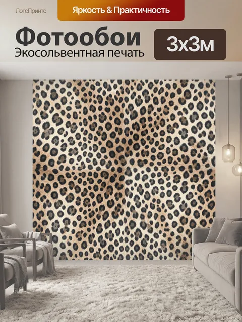 Фотообои Леопардовый принт в бежевых тонах