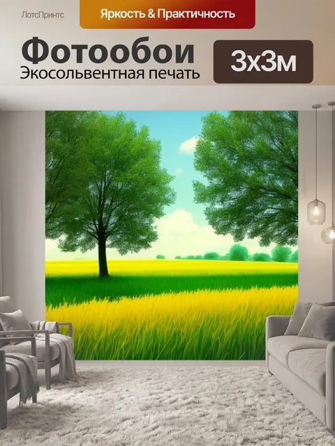 Фотообои с полем и деревьями