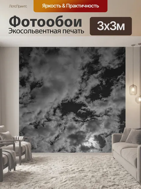 Фотообои Облака и небо Черное и белое