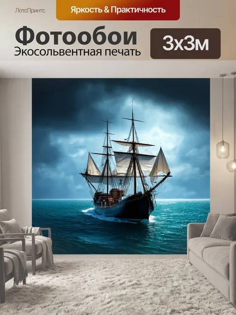 Фотообои море в стиле дизельпанк с антикварными яхтами и загадочными тёмно-синими водами