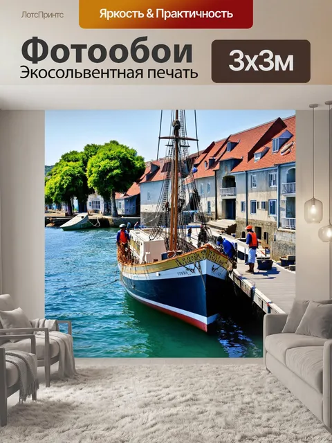 Фотообои корабль, пришвартованный в старинном порту с уютными домиками, среди которых растут зелёные деревья, и на…
