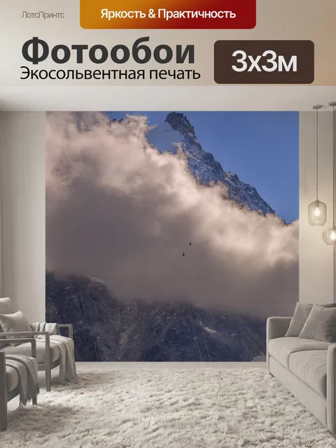 Фотообои Эгюий-дю-Миди, Монблан