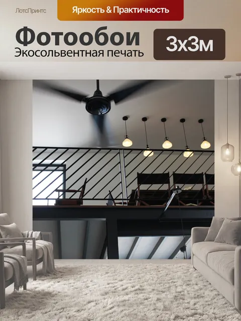 Фотообои Лофт Стиль Дизайн интерьера