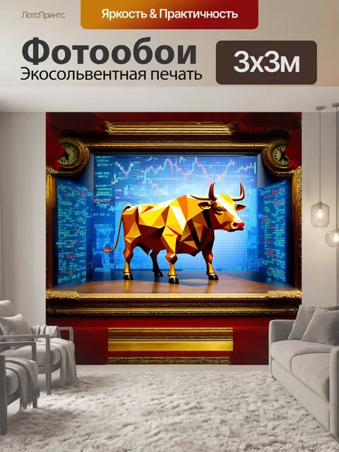 Фотообои в центре композиции — бык