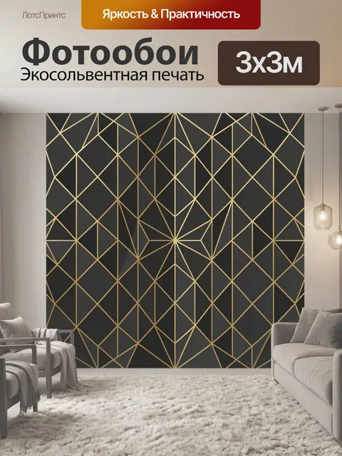 Фотообои Геометрический ромбовидный абстракт