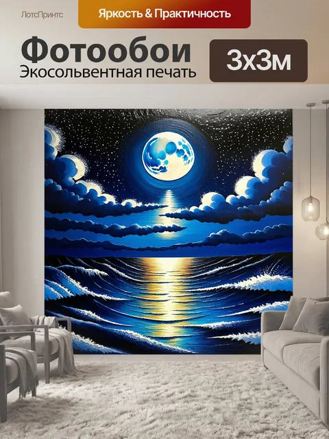 Фотообои ночной пейзаж на море в ейске под полной луной, отражение которой создает серебристые волны