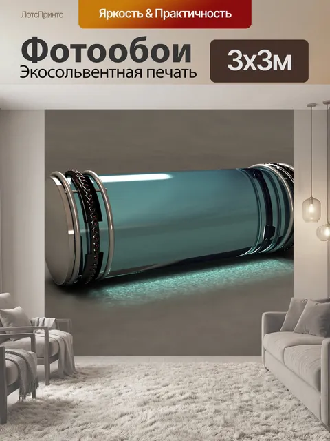Фотообои Светильник 3d