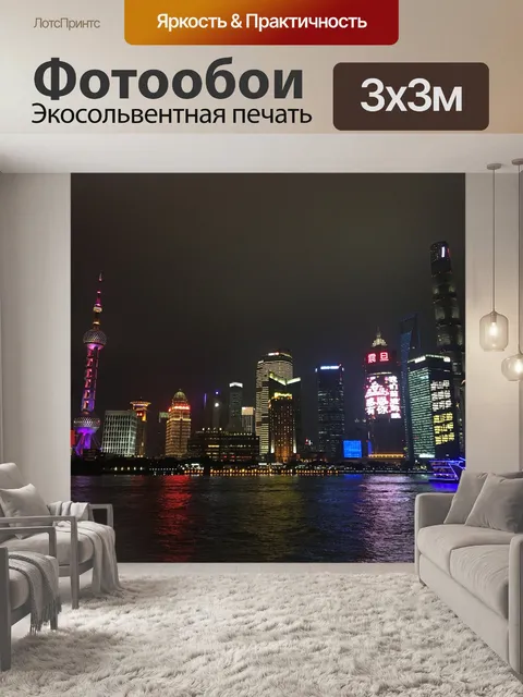 Фотообои Луцзяцзуй